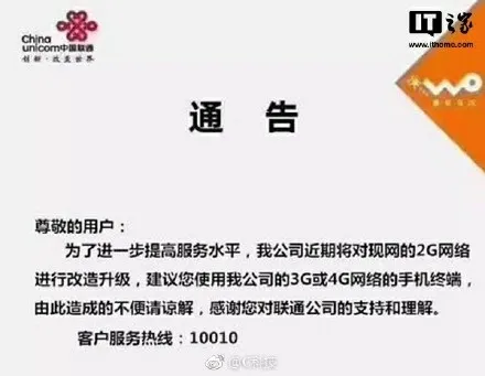 联通2g网络还能用吗？联通关闭2g网络