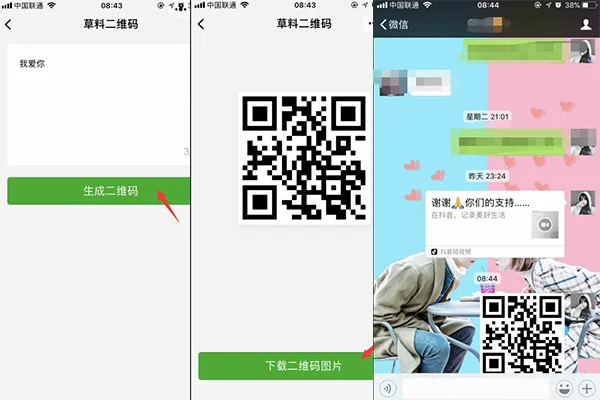 怎么生成二维码？怎么把想说的话转成微信二维码？
