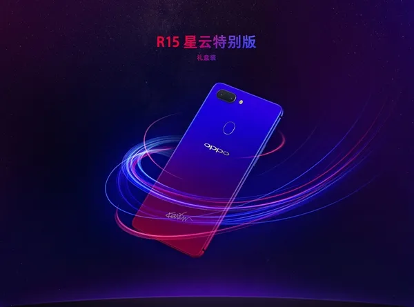 OPPO R15什么时候发布：3199元起