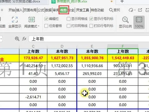 wps多页浏览6 | wps里面一页显示多页设置