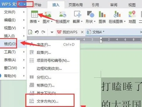 wps设置竖排横向文字 | wps文字有横版跟竖版页面设置