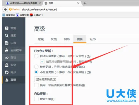 win10系统火狐浏览器经常提示软件更新怎么办？