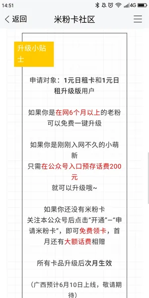 米粉卡全国流量升级为1元1GB