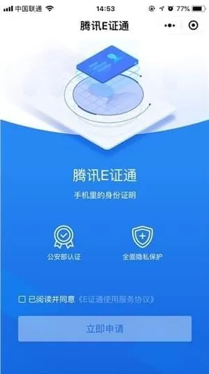 腾讯e证通可以当港澳通行证吗？腾讯e证通小程序二维码介绍