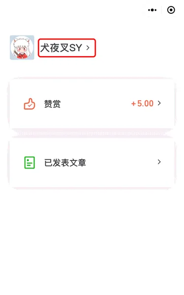 微信公众号赞赏账户名称可以修改吗？仅一次机会