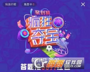 优酷2018世界杯疯狂夺宝答案是什么？附答案大全