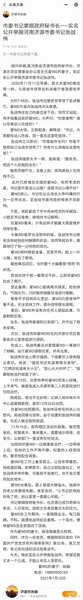 网传河南一市委书记掌掴下属什么情况？事件始末详情经过真相曝光