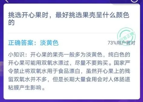 挑选开心果时最好挑选果壳呈什么颜色的 蚂蚁庄园挑选开心果