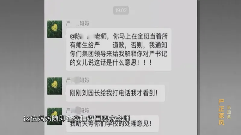 “严书记的女儿”坑爹?真相曝光 严书记事件始末详情