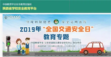 安全教育平台登录入口陕西省地址 安全教育平台陕西省登录入口网址