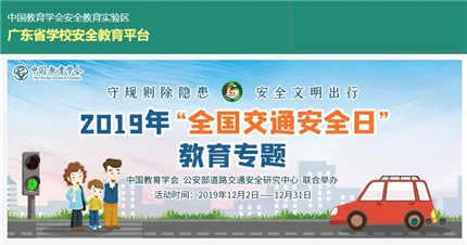 安全教育平台登录入口广东省地址 安全教育平台广东省登录入口网址