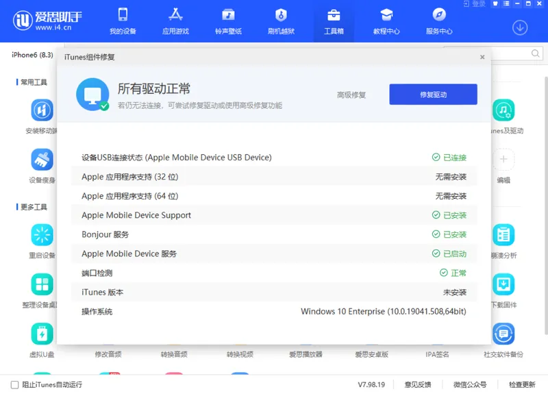 爱思助手 V7.98.19 发布：虚拟定位新增“模拟轨迹”、支持 iOS 14 iTunes 刷机