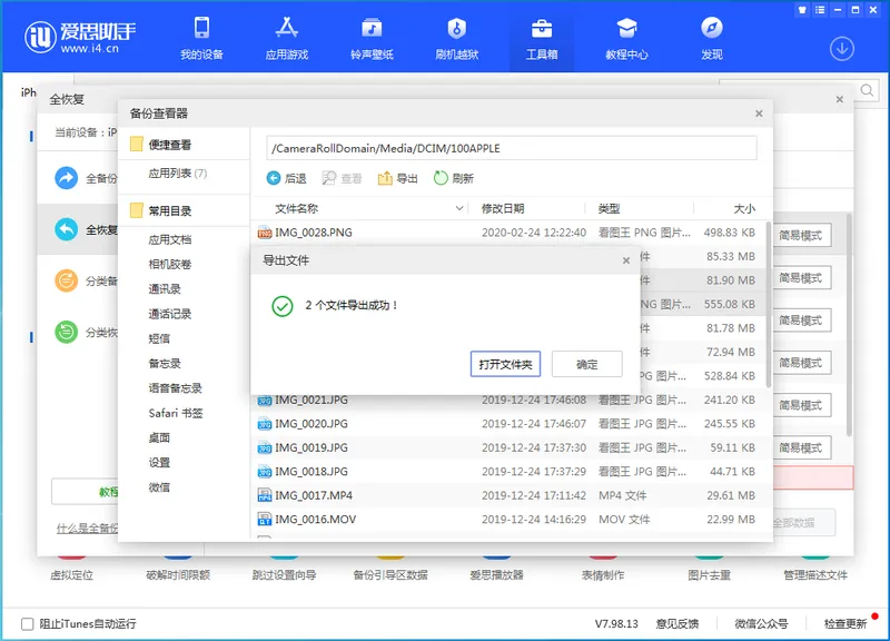 爱思助手备份文件中导入的实况照片不能实况播放怎么办？