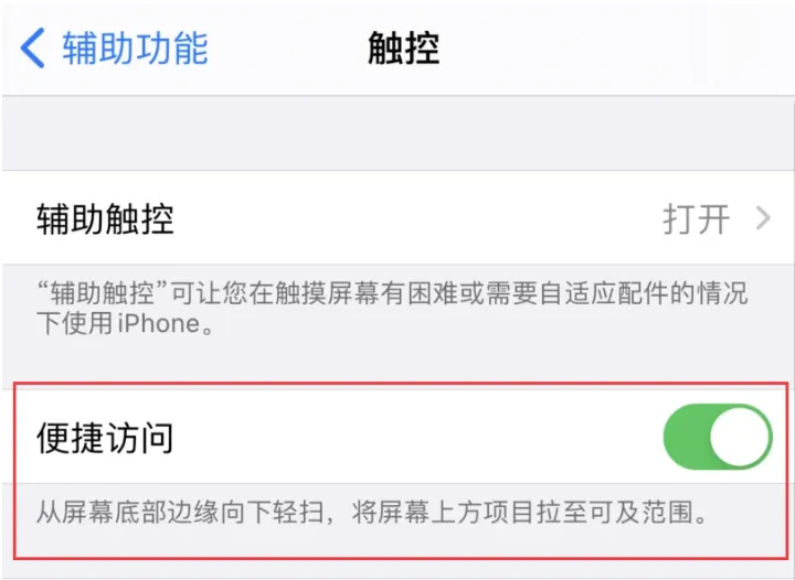 iPhone 12单手点按屏幕使用方法