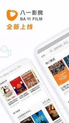 八一影院app下载 八一影院手机免费电影在线观看