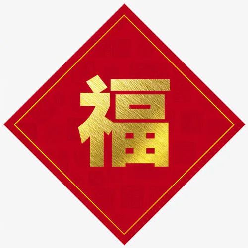 2021支付宝集五福福字图片高清大全 能扫出敬业福的福字图片汇总