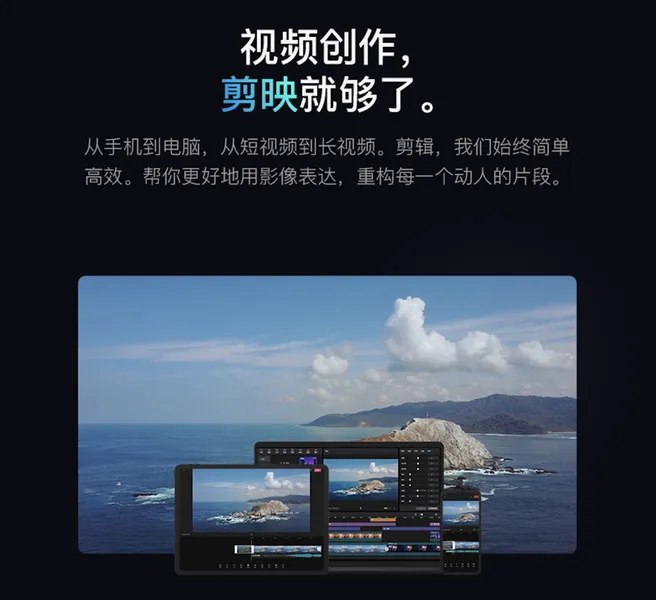 剪映Windows版在线下载地址 剪映专业版桌面版PC安装