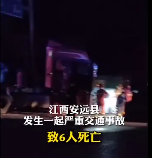 江西安远县发生车祸致6死事故现场曝光 原因致大货车事故多发