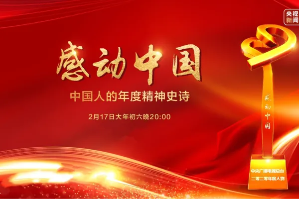 感动中国2020年度人物名单 感动中国人物事迹颁奖词
