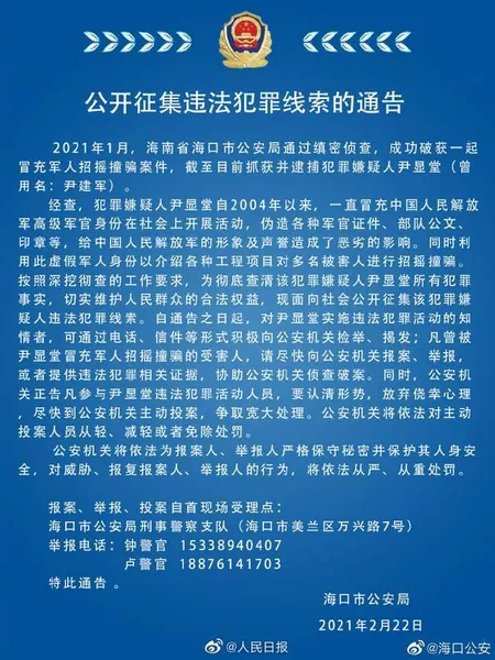 男子冒充大校招摇撞骗17年怎么回事？警方征集此人犯罪线索