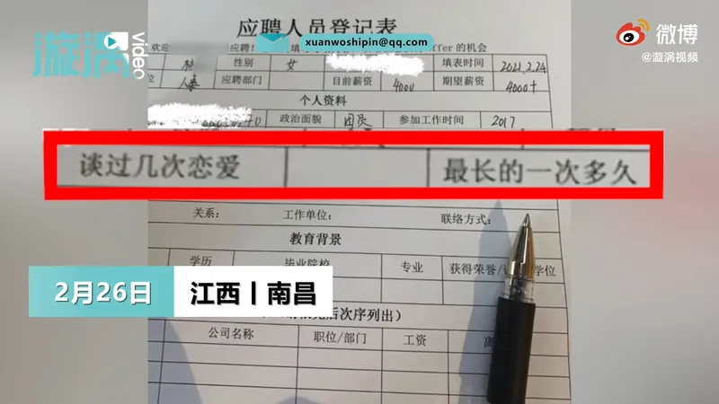 女子应聘人事被要求写恋爱经历什么情况？公司竟称为考察情商