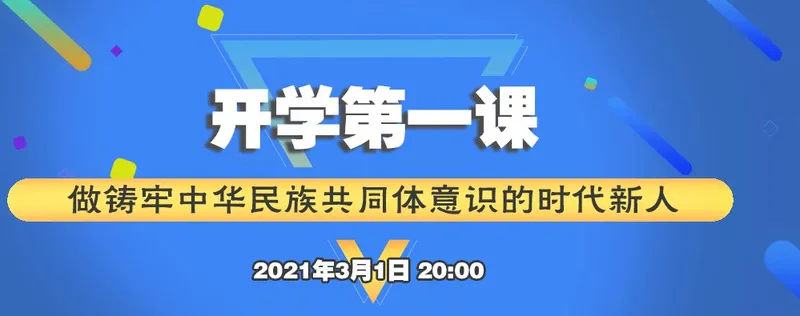 内蒙古开学第一课2022观后感 2022春季内蒙古开学第一课心得体会