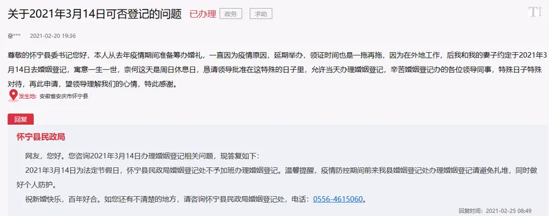 民政局拒绝3月14日网友加班建议