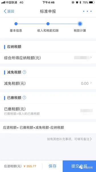 个税奖励返还给企业还是个人？个税退税给个人。