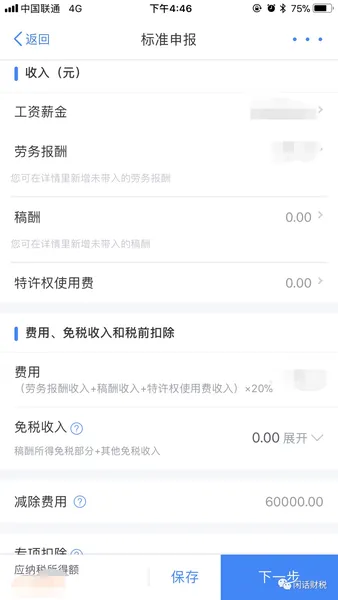 个税奖励返还给企业还是个人？个税退税给个人。