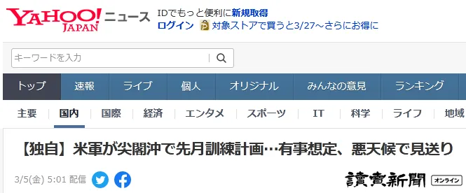 驻日美军曾试图在钓鱼岛周边训练怎么回事？驻日美军此举有意牵制中国