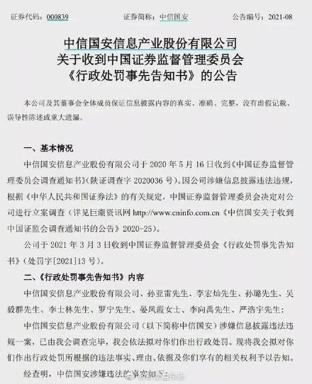 中信国安连续七年财务造假惊呆网友！中信国安会退出股市吗