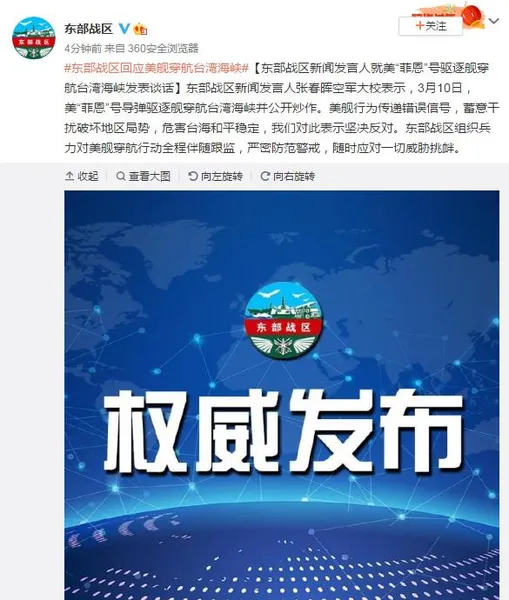 东部战区回应美舰穿航台湾海峡 为什么美国敢穿台湾海峡