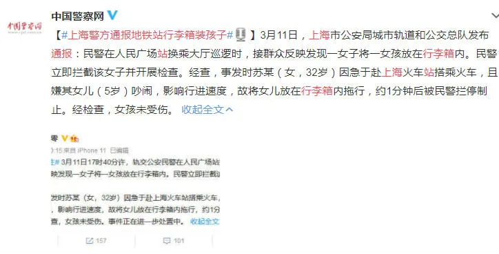 上海警方通报地铁站行李箱装孩子 行李箱装孩子真相曝光