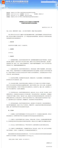 教育部要求确保手机禁入课堂 教育部明确要求​原文公布