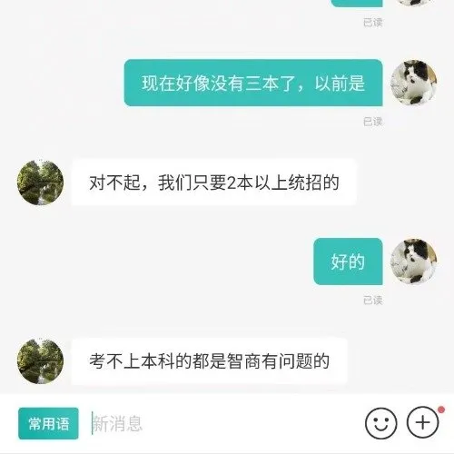 又见职场学历歧视 某公司招聘称考不上本科是智商有问题