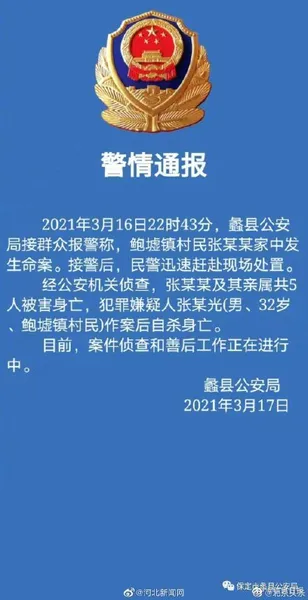 河北蠡县一家五口被害身亡怎么回事？最小的2岁嫌疑人已自杀身亡