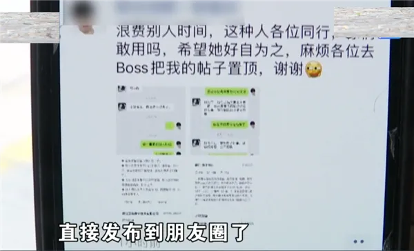 应聘没去入职简历被人事挂朋友圈什么情况？不入职就被挂朋友圈