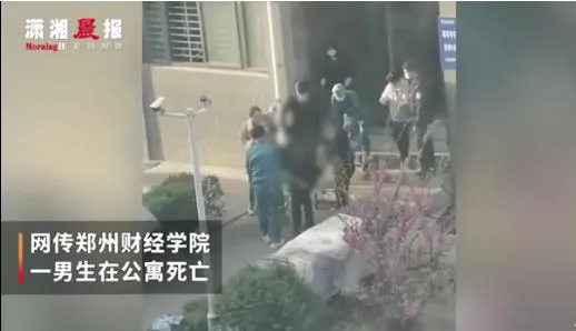 郑州财经学院一男生在公寓死亡 平时抑郁警方已介入调查
