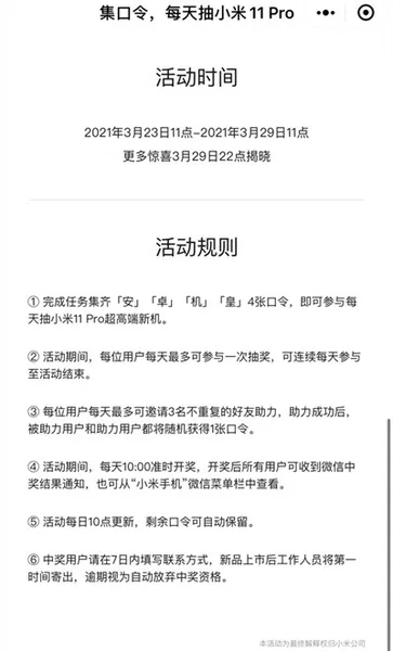 集口令每天抽小米11Pro活动在哪里参与？小米11Pro安卓机皇口令任务大全