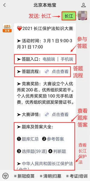 2021《微信》长江保护知识竞赛判断题答案汇总