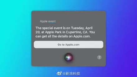 苹果春季发布会：Siri透露苹果发布会日期