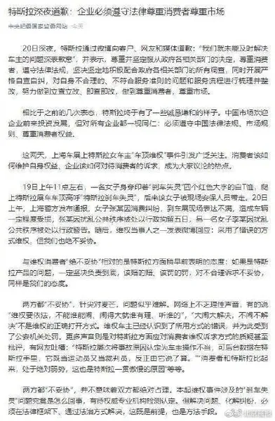 特斯拉向车主致歉已成立处理小组 特斯拉道歉怎么说的