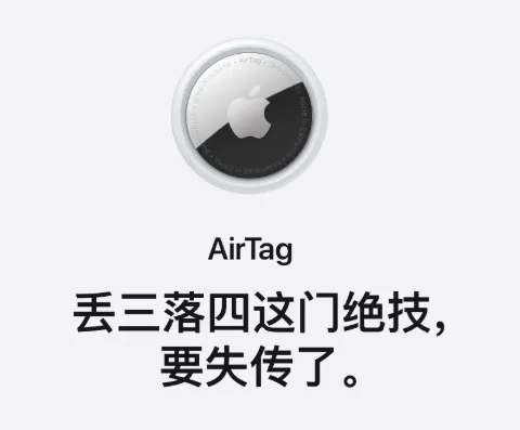 苹果防丢器AirTag是什么有啥用？AirTag价格及有效距离的是多远