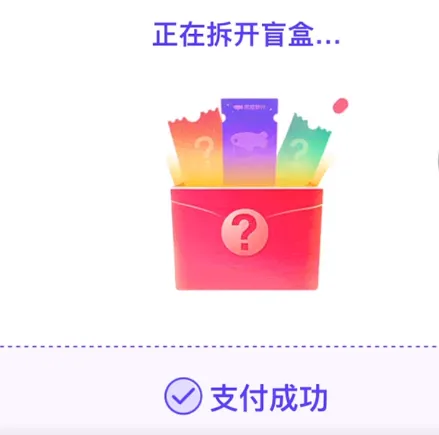 机票盲盒可以两个人一起吗？机票盲盒证件已经实名其他会员什么意思？