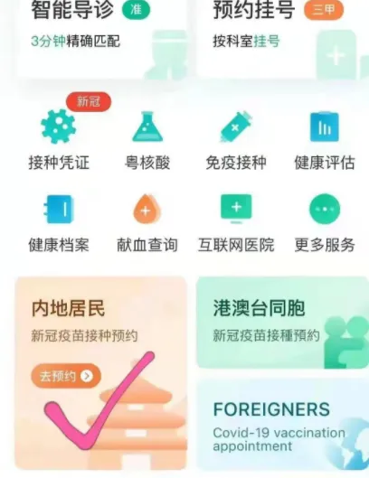 粤苗为什么入参错误？怎么修复？粤苗预约成功有什么提示？