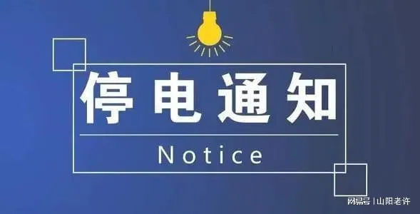 2021苏州限电到什么时候？苏州限电通知 苏州限电通知2021