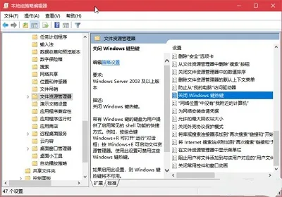 Win10系统中win热键应该怎么禁用关闭？ 【windows10热键关闭】