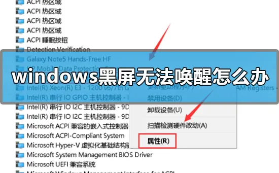 windows黑屏无法唤醒怎么办windows黑屏无法进入系统解决办法