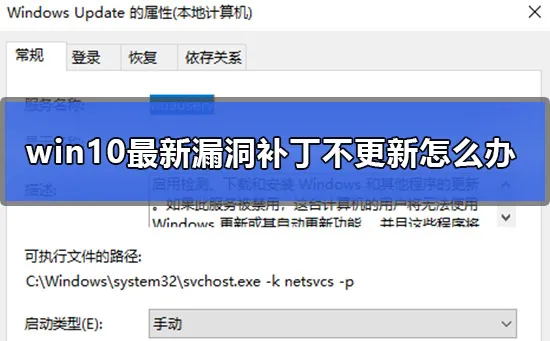 win10最新漏洞补丁不更新怎么办win10最新漏洞补丁不更新的解决方案