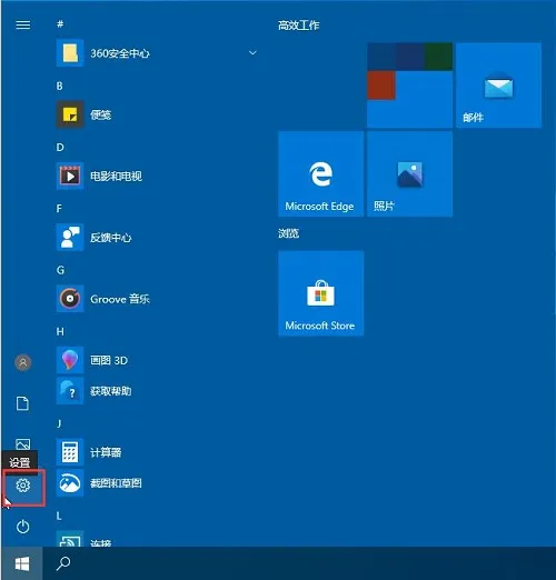 Win10系统当中默认安装盘应该怎么进行修改？